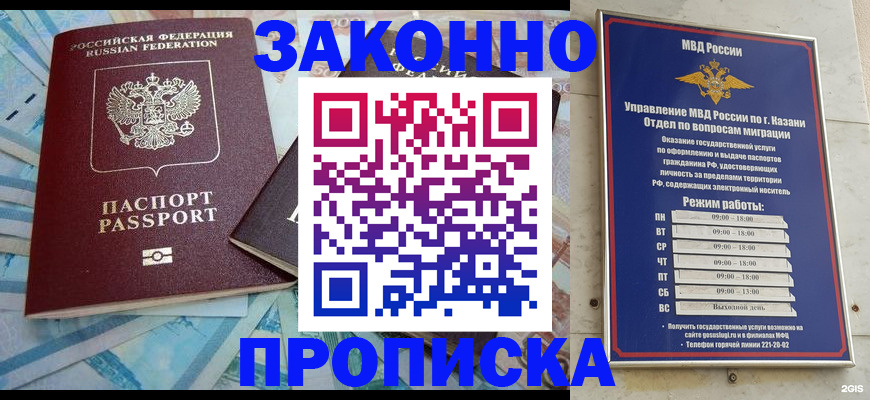 прописка в Оренбургской области